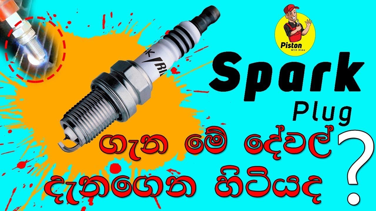 Spark Plug Cleaning And Checking - PISTON WITH HIMA (Sinhala ) piston art