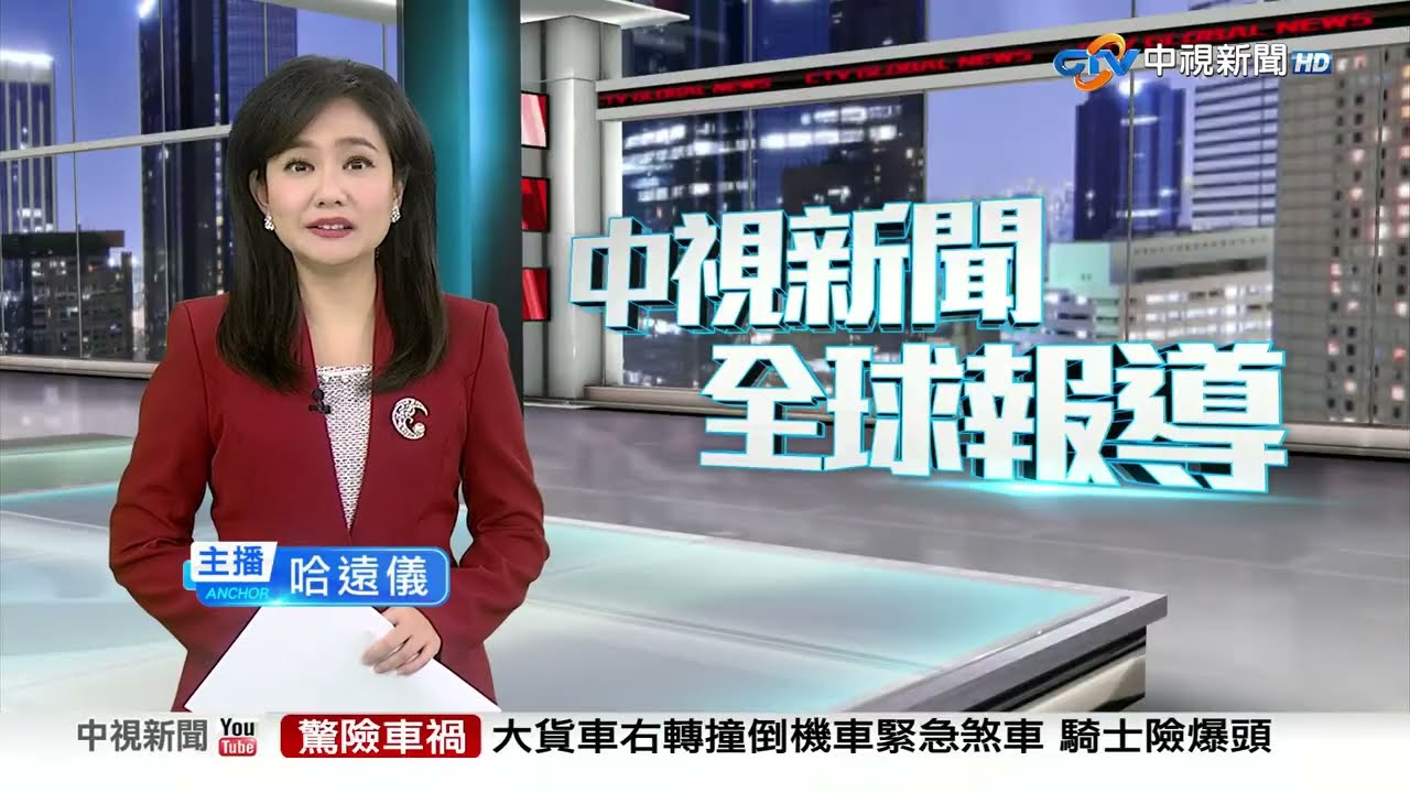 20251128 1900 中視新聞全球報導