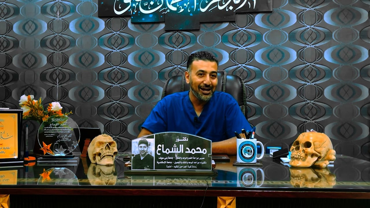 حلقة جديدة _ بودكاست الدكاترة _ مع الاستاذ الدكتور محمد الشماع