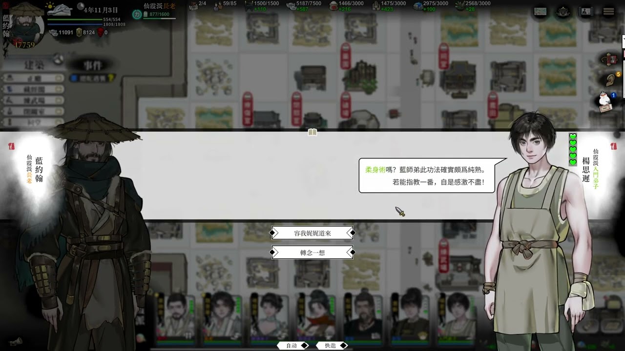 【約翰】{Pc}[龍胤立志傳]原來是軟飯模擬器 我還以為是太閣立志傳 #9