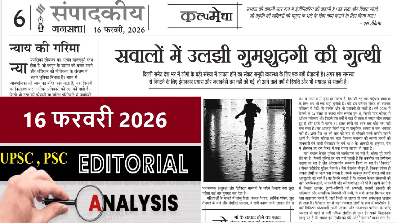 16 February 2026 | jansatta newspaper editorial analysis | daily editorial analysis