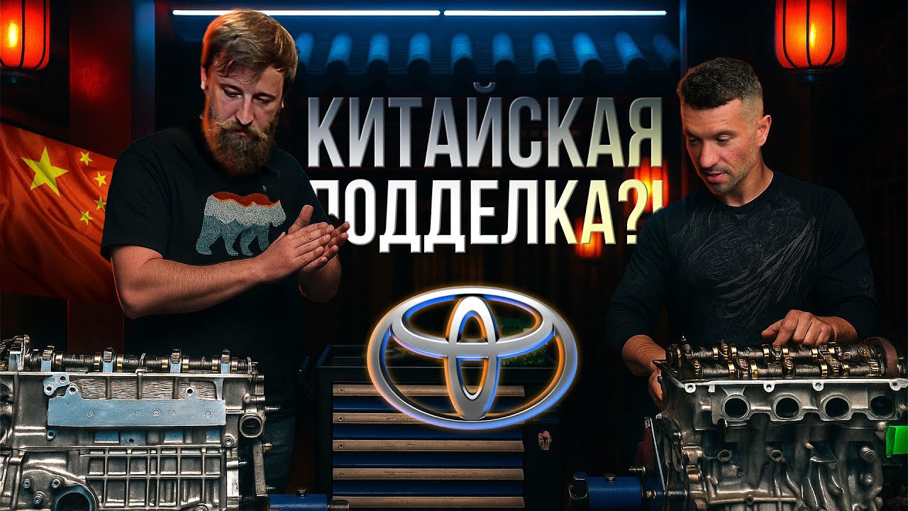 Новый китайский Мотор на Тойоту! Круче оригинала???
