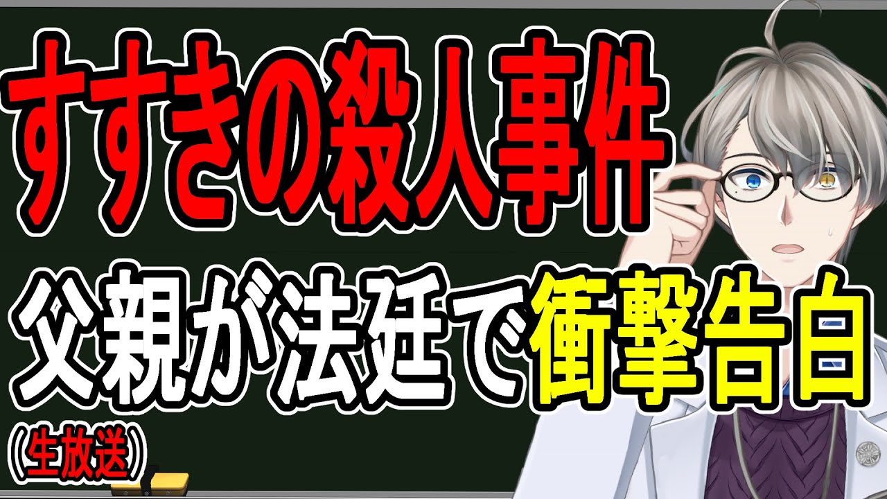 【すすきの殺人】「これ以上娘が壊れないように…」父親が娘を狂わせていたことがわかりました【アーカイブ削除の可能性あり】