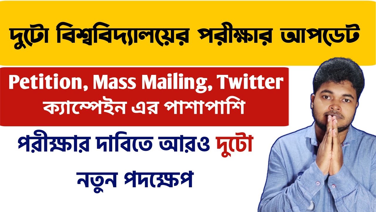 দুটো নতুন পদক্ষেপ | দুটো বিশ্ববিদ্যালয়ের পরীক্ষার আপডেট | WB Even Sem Exam 2022 | WB Final Sem Exam