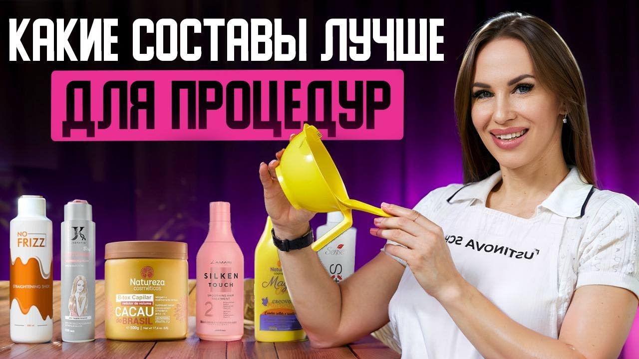 Какие составы лучше для процедур