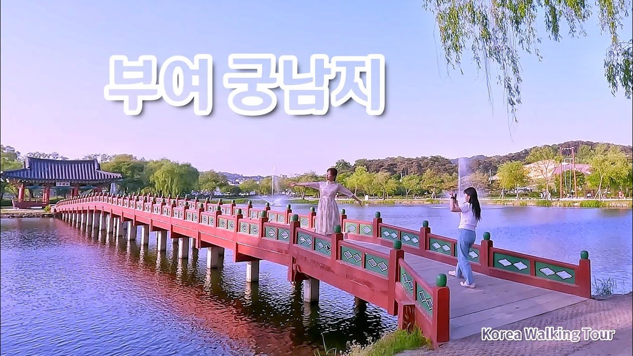 백제 정원 부여 궁남지, 국내 최고(最古)의 인공 연못 산책 주말여행 4K