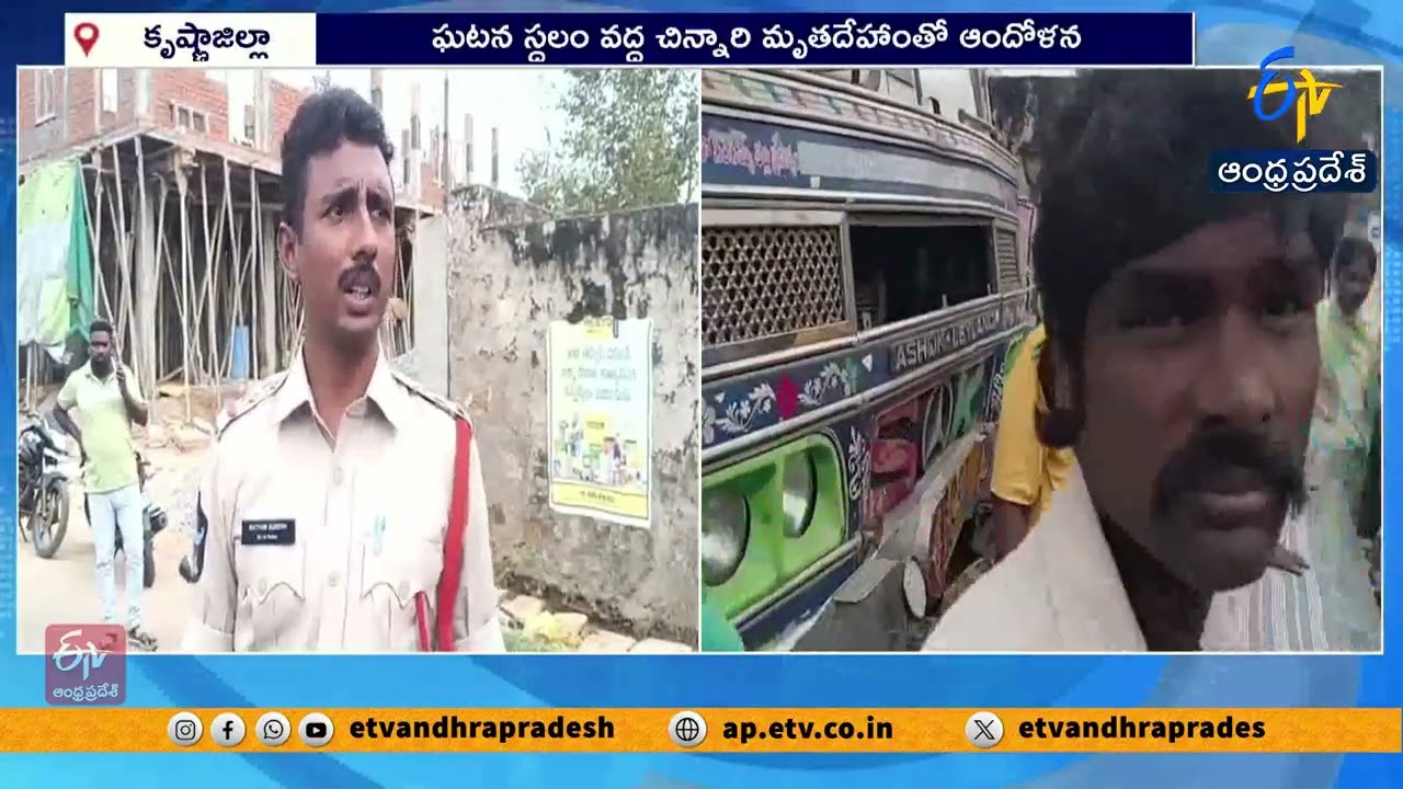 Child Killed in Krishna District Road Accident | Villagers Demand Justice