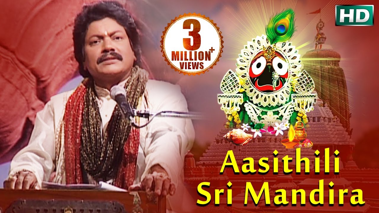 AASITHILI SRI MANDIRA ଆସିଥିଲି ଶ୍ରୀ ମନ୍ଦିର || Album-Nagarjuna || Arabinda Muduli || Sidharth Music