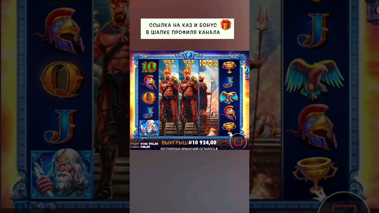 Штора 100X в Zeus vs Hades #казино #казиноонлайн #занос