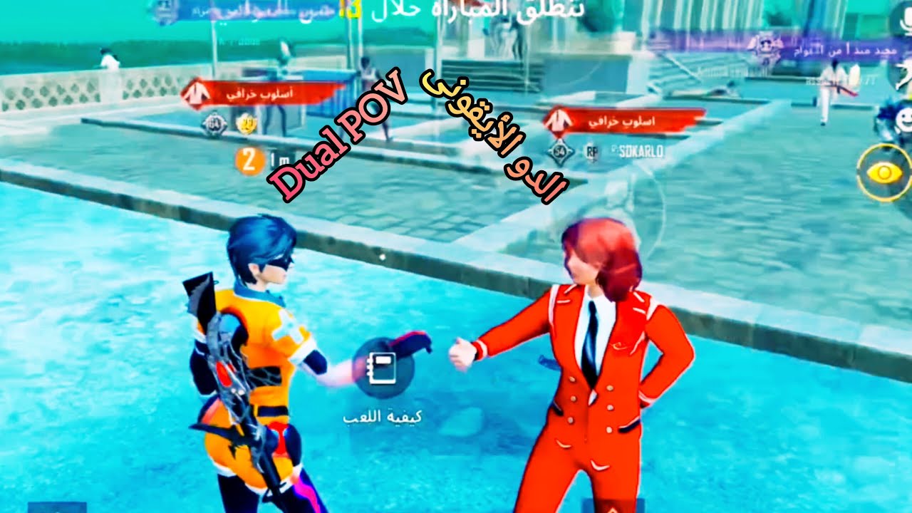 وداعاً مود علاء الدين ( منظورين Dual POV ) مع الدو الأيقونى