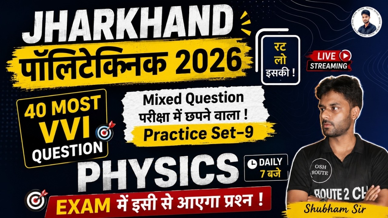 🔴Jharkhand Polytechnic Important Questions 2026 Physics | Jharkhand Polytechnic Entrance Exam 202...