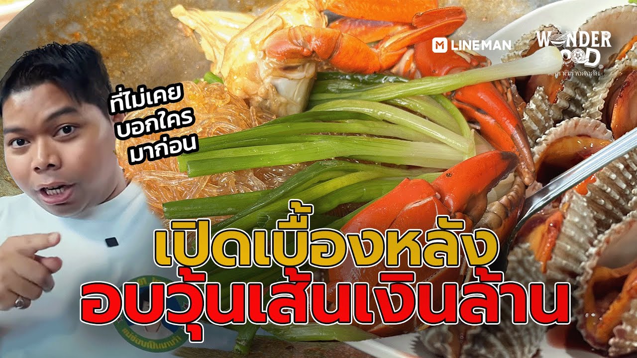 เปิดเบื้องหลัง 
