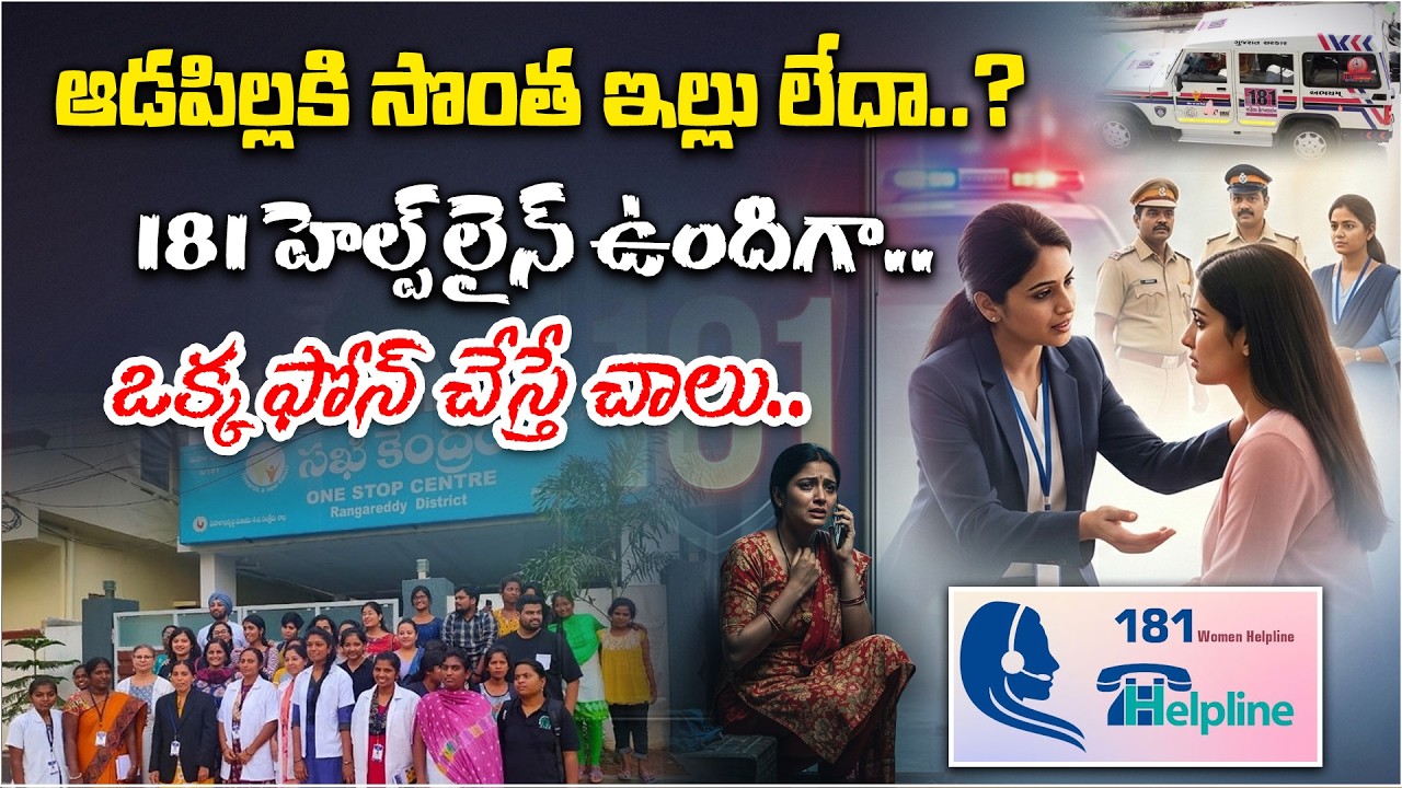Women in Trouble? Call 181 Helpline for Immediate Help & Protection