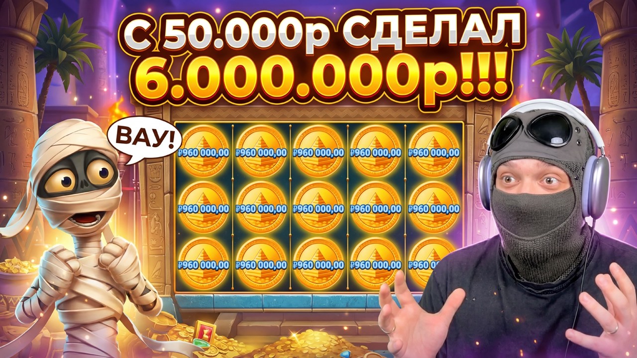 С 50К СДЕЛАЛ 6.000.000р! БОНУС НА 100 СПИНОВ! ДЖЕКПОТ! ЗАНОС НЕДЕЛИ
