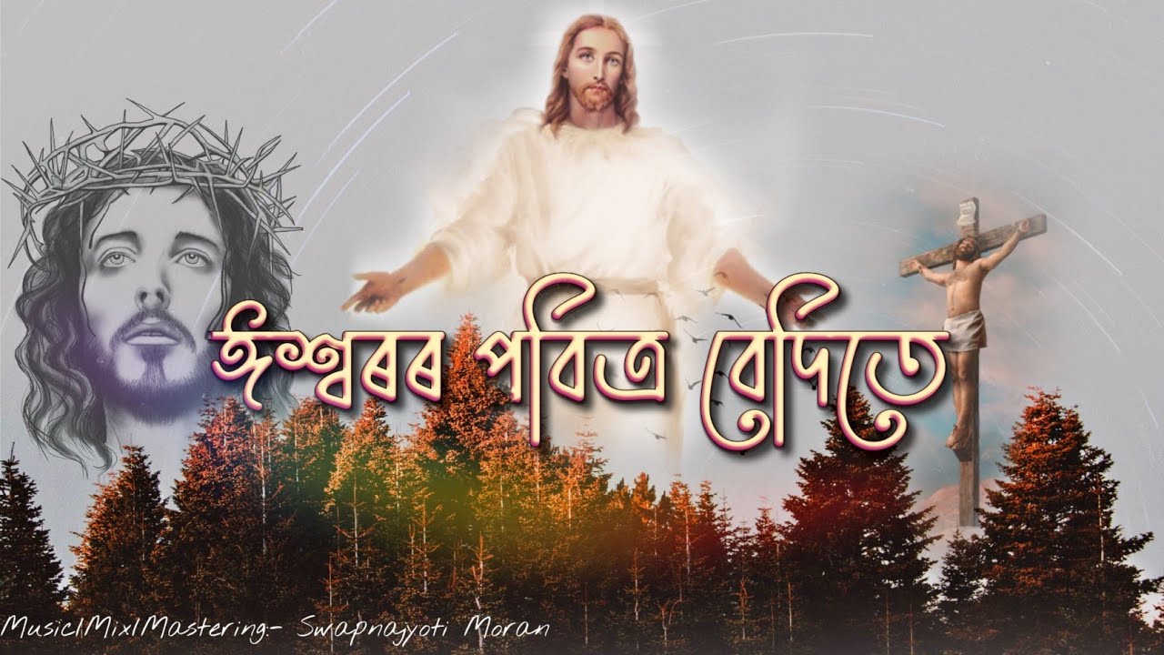 Issoror Pobitro Bedite || Assamese Gospel Song ||