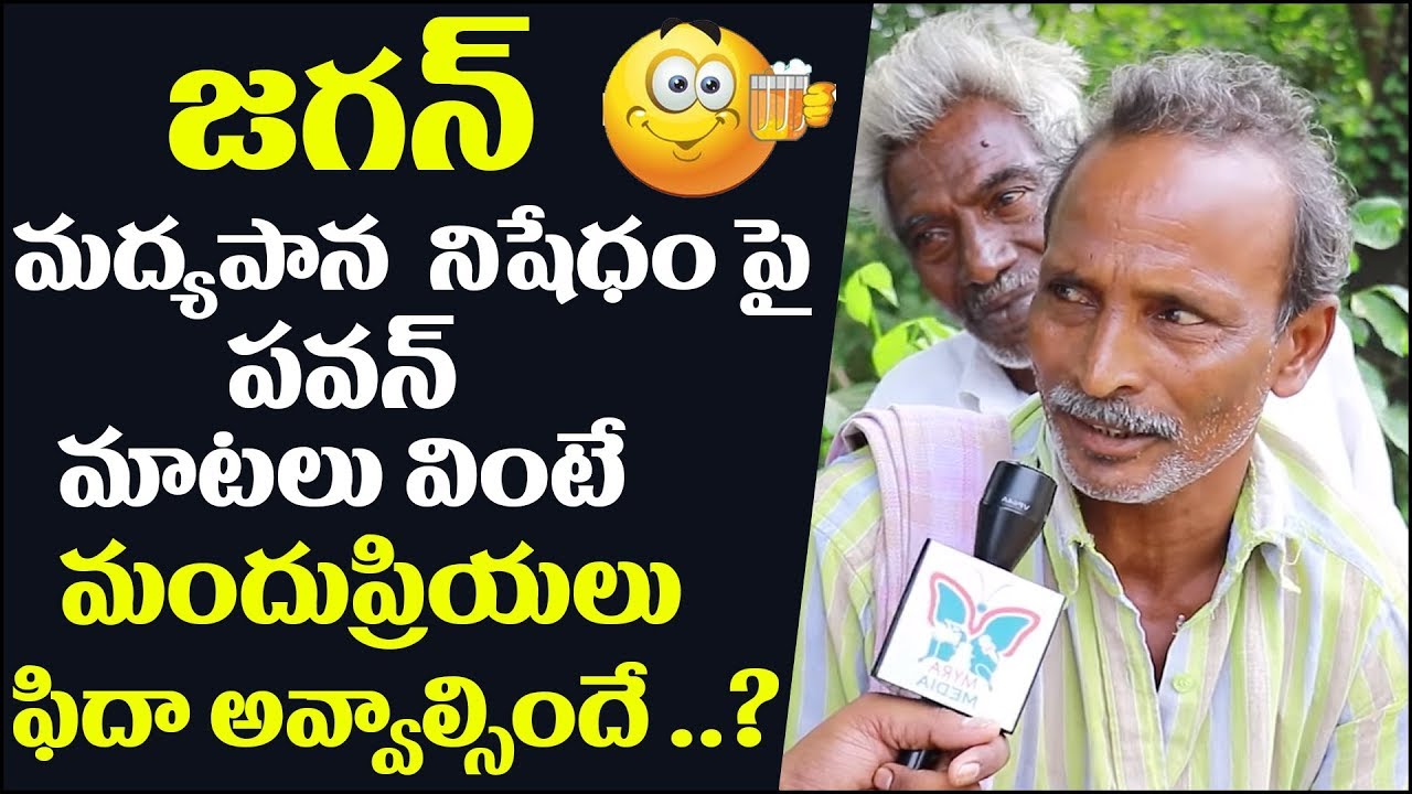Public Funny Response On Liquor Ban In AP | Myra Media