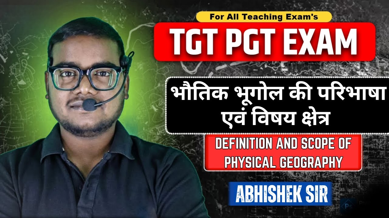 भौतिक भूगोल की परिभाषा एवं विषय क्षेत्र  I Definition and Scope of Physical Geography I UP/BPSC PGT