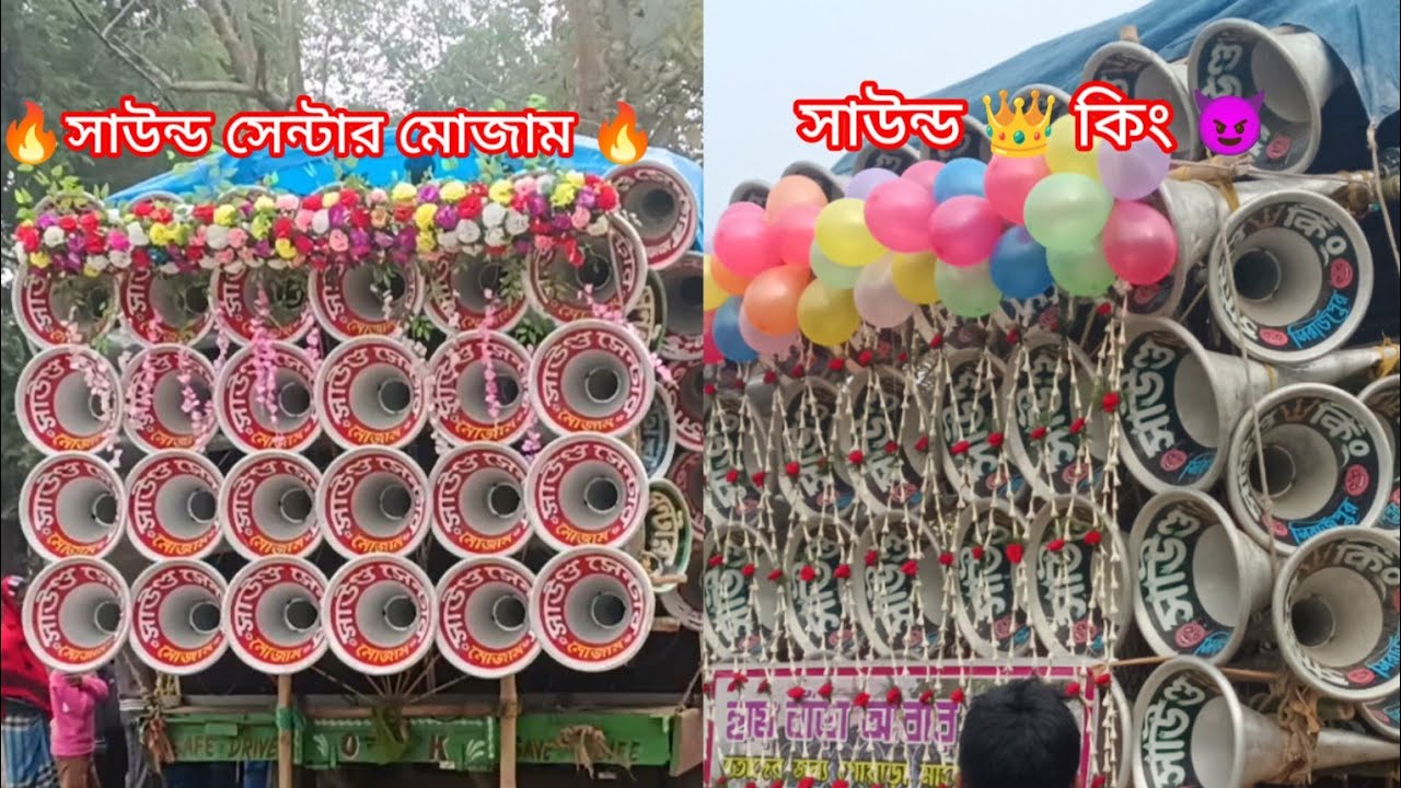 সাউন্ড 👑 কিং এর নতুন 30  সাউন্ড সেন্টার মোজাম এর নতুন30 #viral #bangla #box #video #local #boy #deb