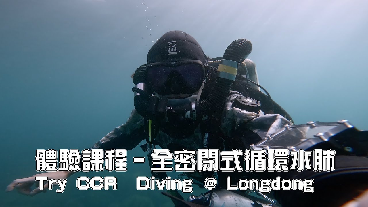 體驗課程 - 全密閉式循環水肺 Try CCR Diving - rEVO  ＠ Longdong, Taiwan｜Rebreather | 潛水 | Discover CCR diving