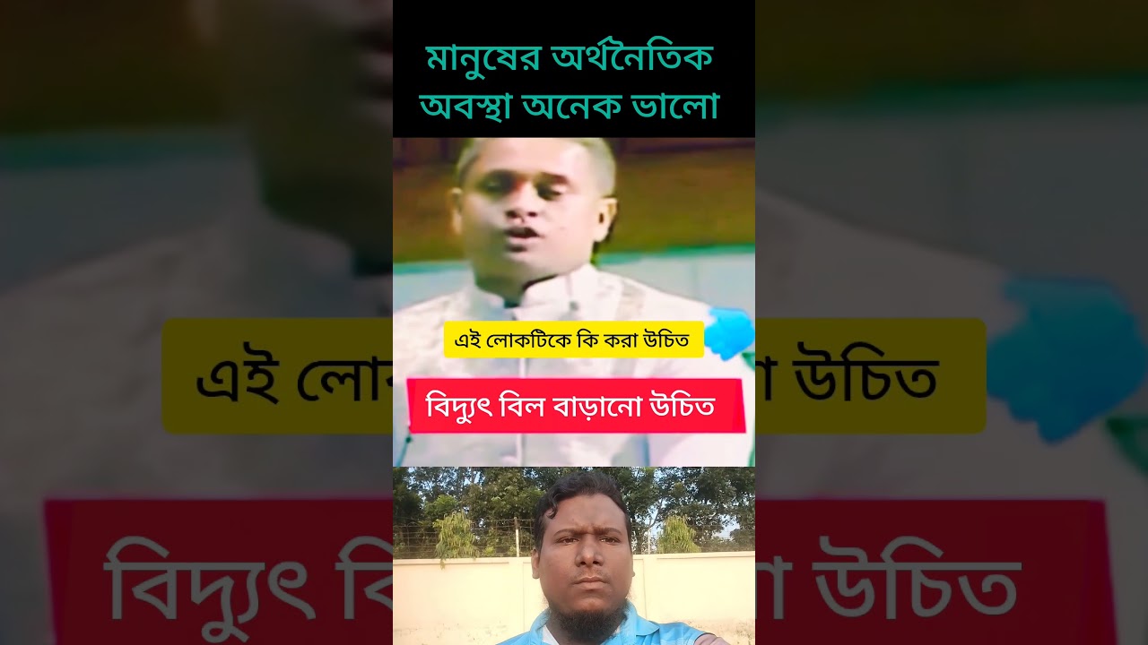 #bdnews #bd #trending #shorts #youtubeshorts #unfrez #viralshort #lifeisbutadream #news #duet
