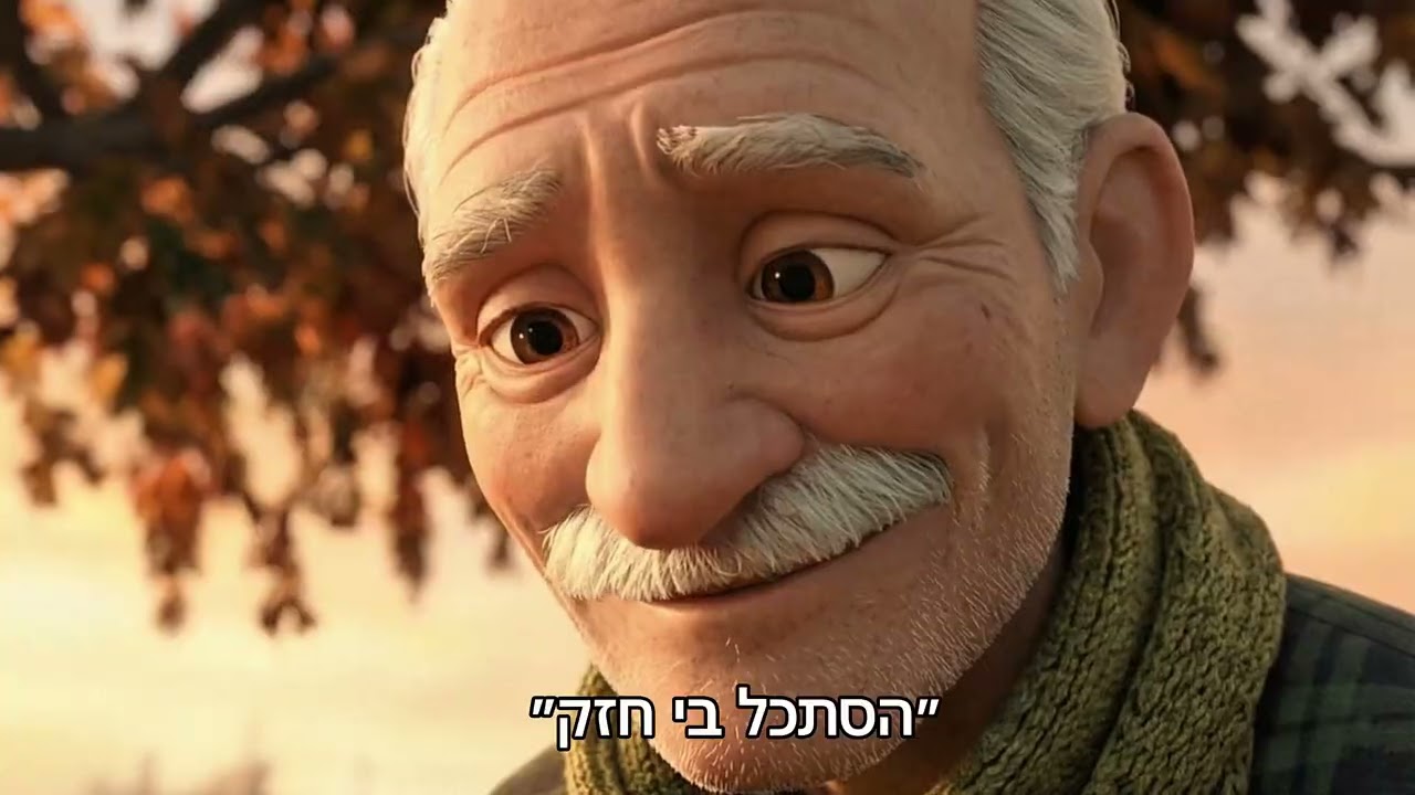 ירין מסס - הזקן השכונתי (קליפ)