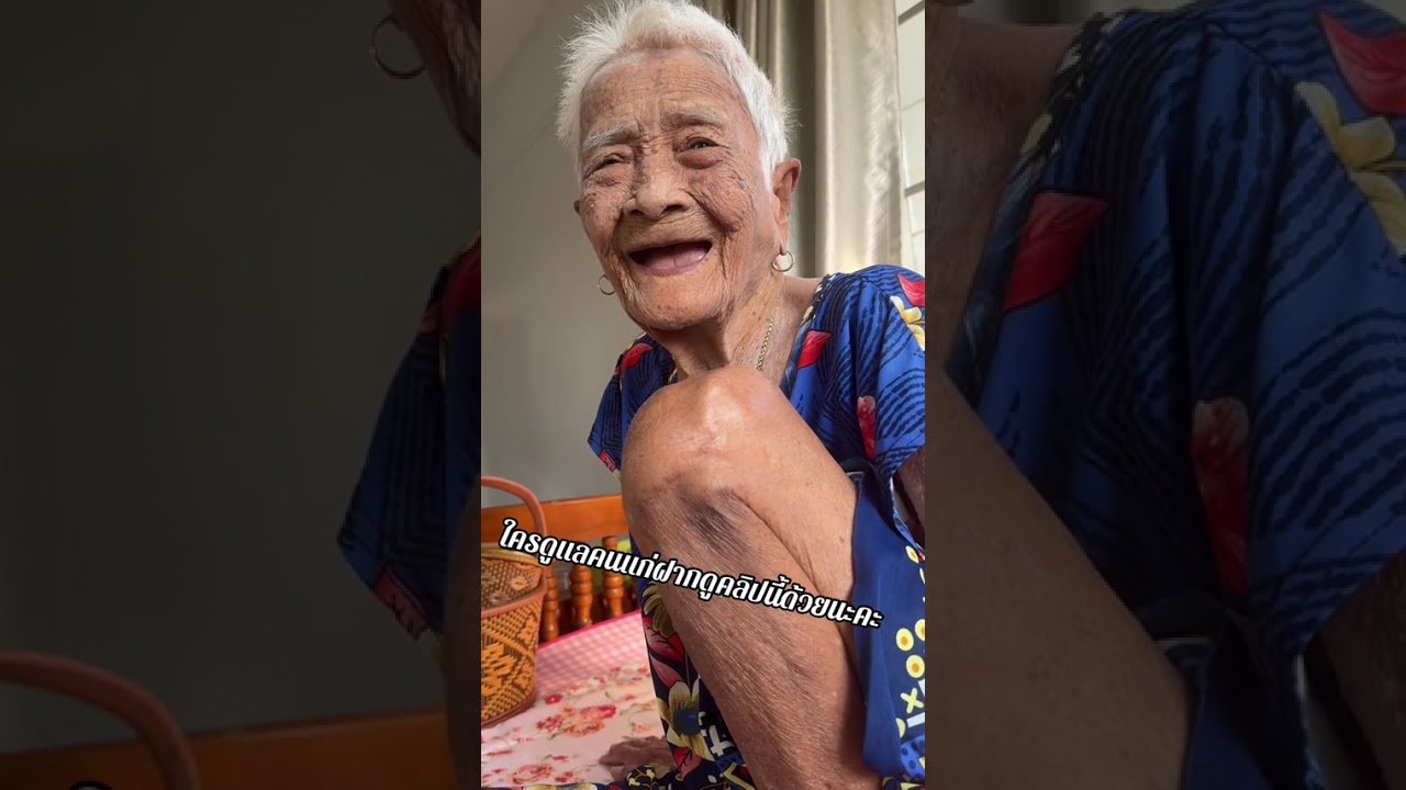 คนแก่ไม่ตั้งใจจะดื้อมันเป็นไปเอง