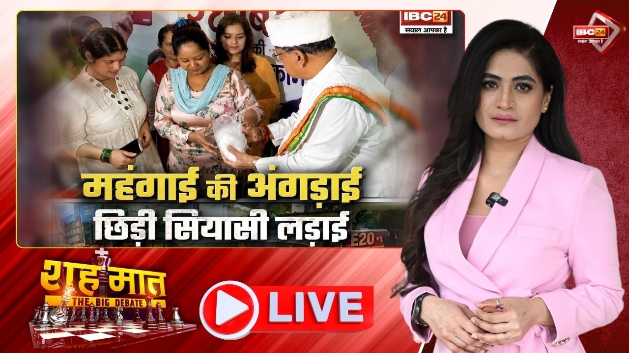 Rising Inflation... A Political Battle Ignites | Inflation | MP Politics | MP Ki Baat | Shah Mat ...