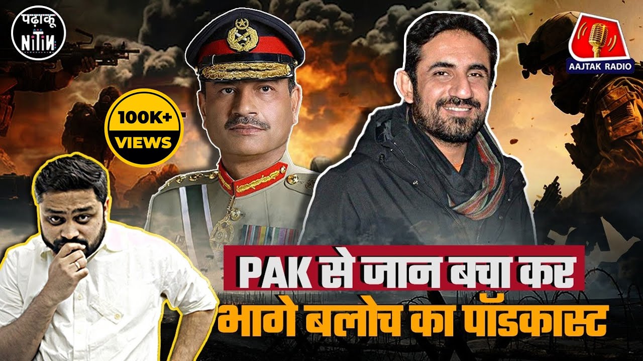 Pakistan Army की दरिंदगी, Taliban का साथ और Iran से नफरत पर क्या बोले Germany में बैठे बलूच नेता: PN
