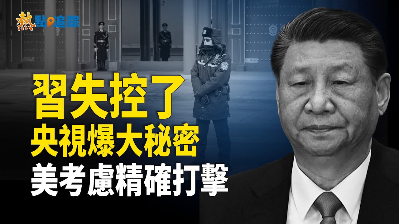 央視釋放暗號！第三方力量出現！美軍鎖定伊朗！精准打擊倒數！【熱點追蹤】