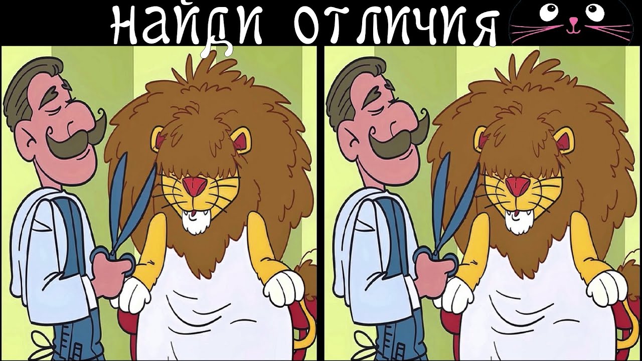 Найди 3 Отличия за 90 секунд! /14