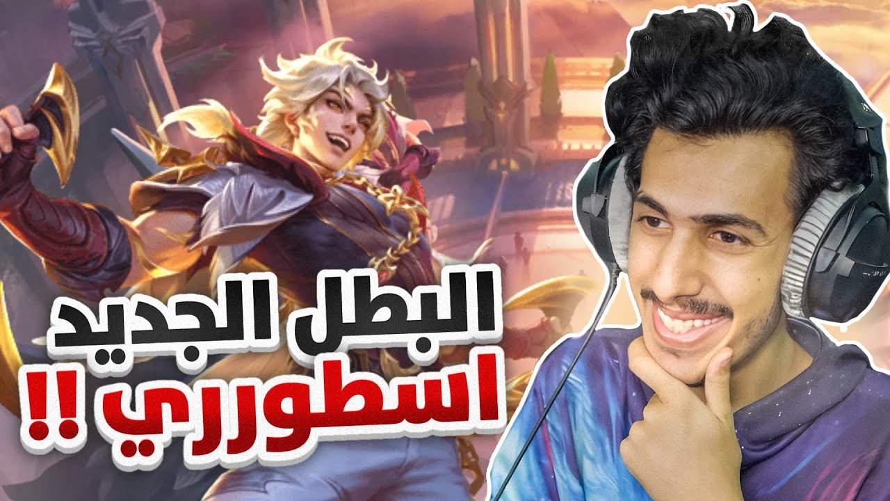 تجربه لوكاس وحش النور 🔥☀ | موبايل ليجند | Mlbb