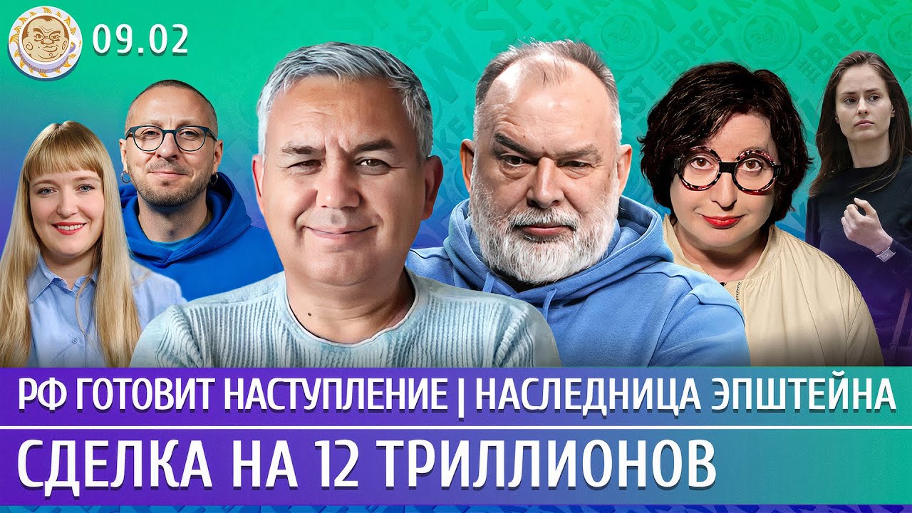 РФ готовит наступление, Сделка на 12 триллионов, Наследница Эпштейна. Галлямов, Шейтельман, Романова