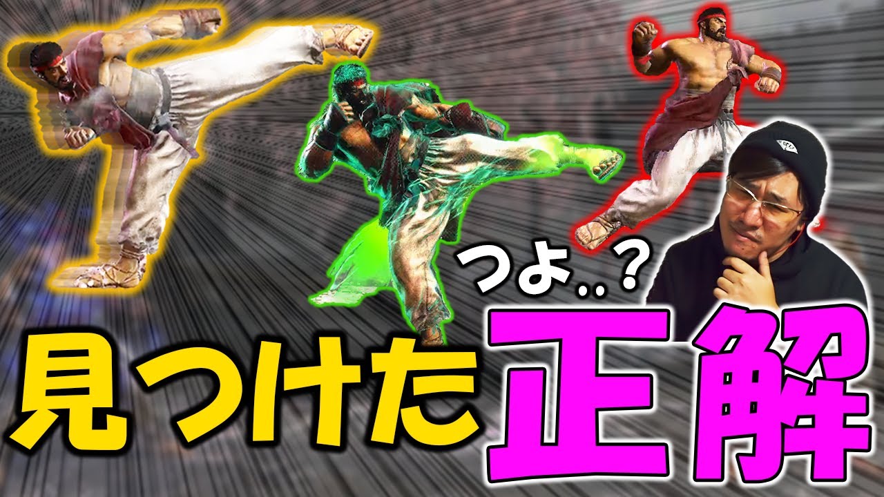 【スト6】可能性の塊！工夫し続け発見したリュウの武器【ストーム久保】