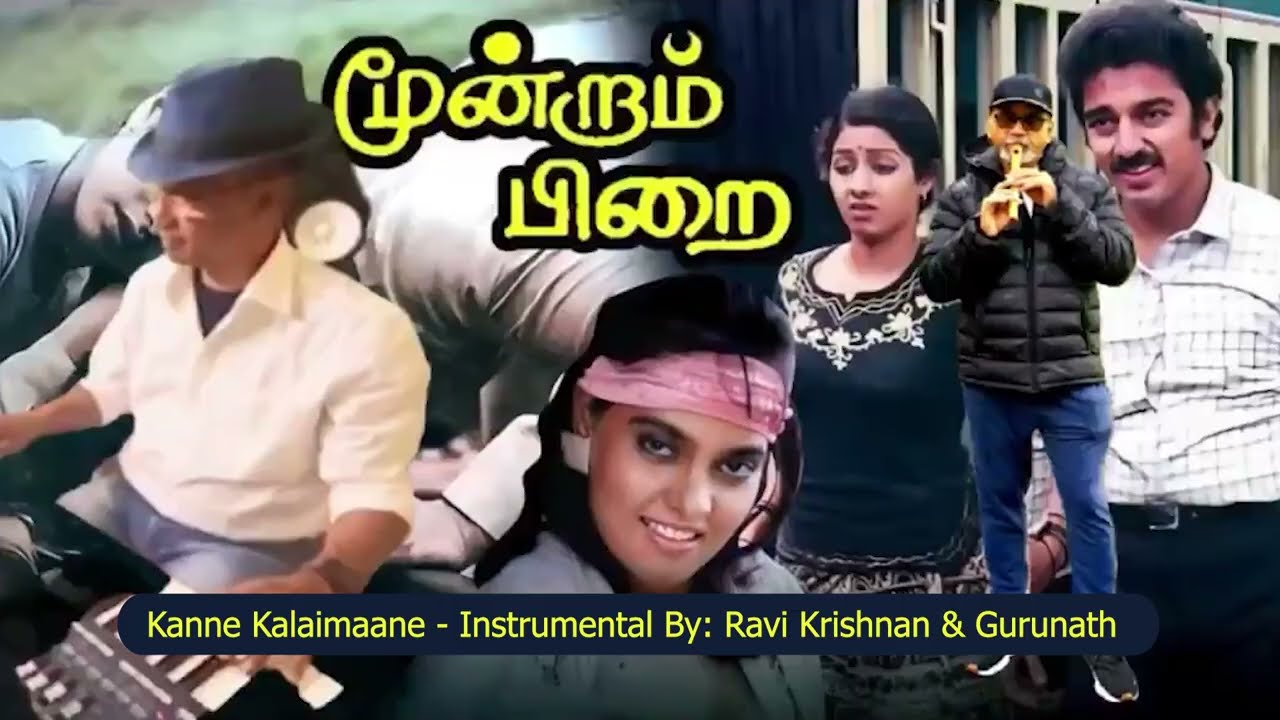 #moondrampirai|#ilayaraja|#kannekalaimaane|In Song Credits Movie : Moondram PiraiMusic : Ilaiyaraaja