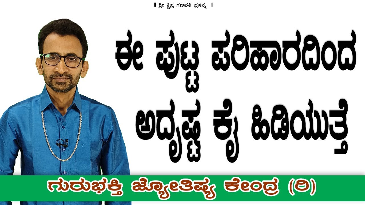 Get Luck in All You Do | KaliSuta PraveenGuruji | GuruBhakti Jyotish | Simple Solutions