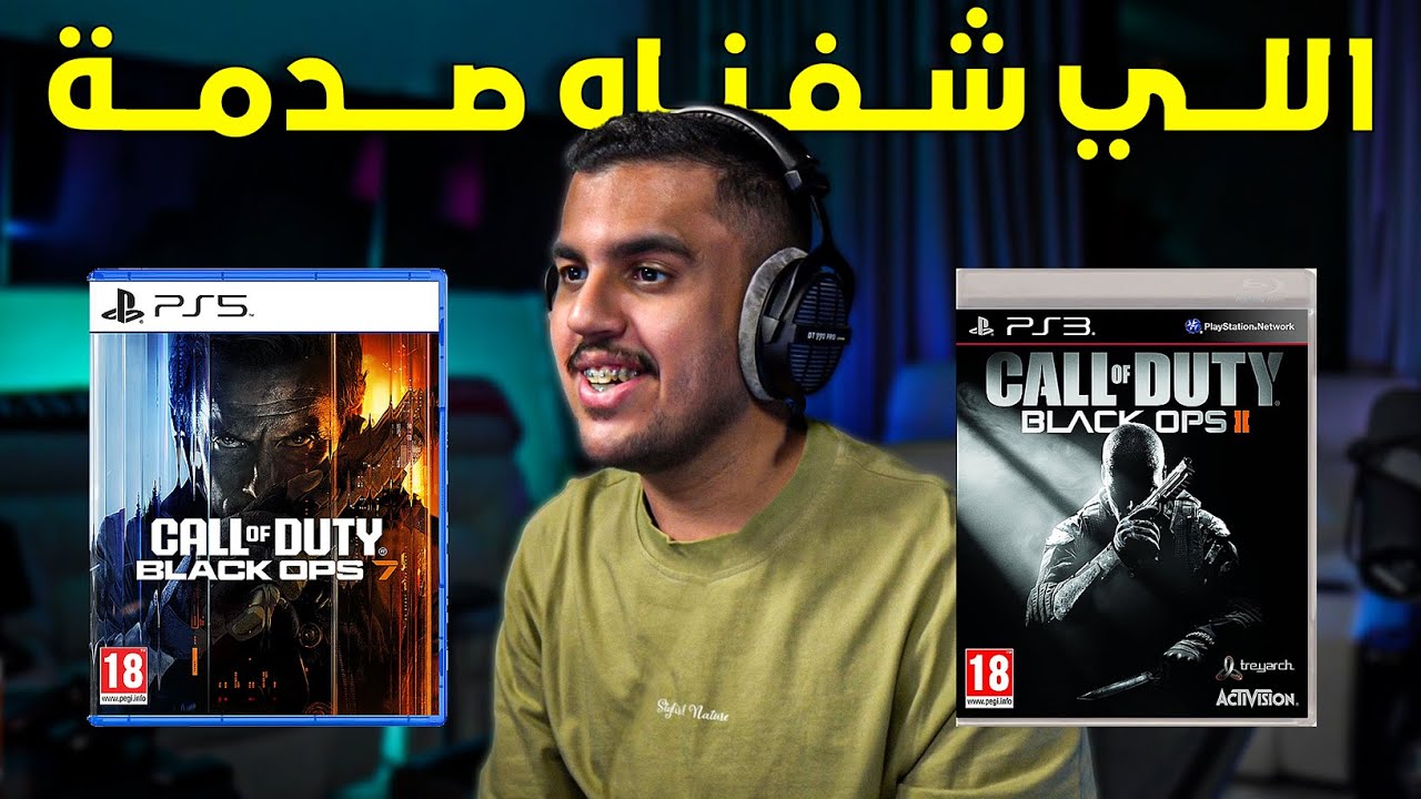 كل شيء عكس اللي توقعناه | ردة فعلي على تريلر بلاك اوبس 7