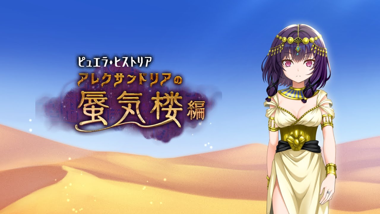 【マギアレコード】ピュエラ・ヒストリア アレクサンドリアの蜃気楼編／現代神浜編 2話