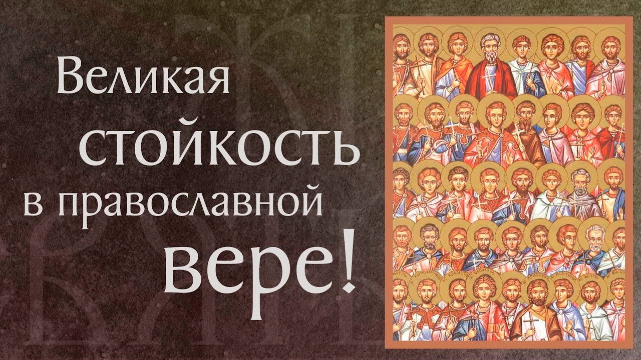 Житие и страдание святых 42 мучеников Амморейских (&dagger;ок. 845). Память 19 марта