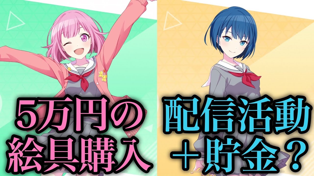 みんなの収入などをぼんやり推測していく【プロセカ】