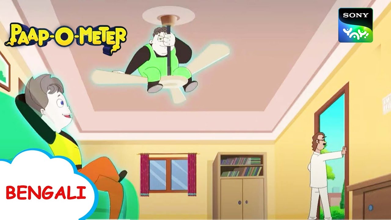 উড়ি বাবা ঝুপ ঝুপ | Paap-O-Meter | Full Episode in Bengali | Videos For Kids