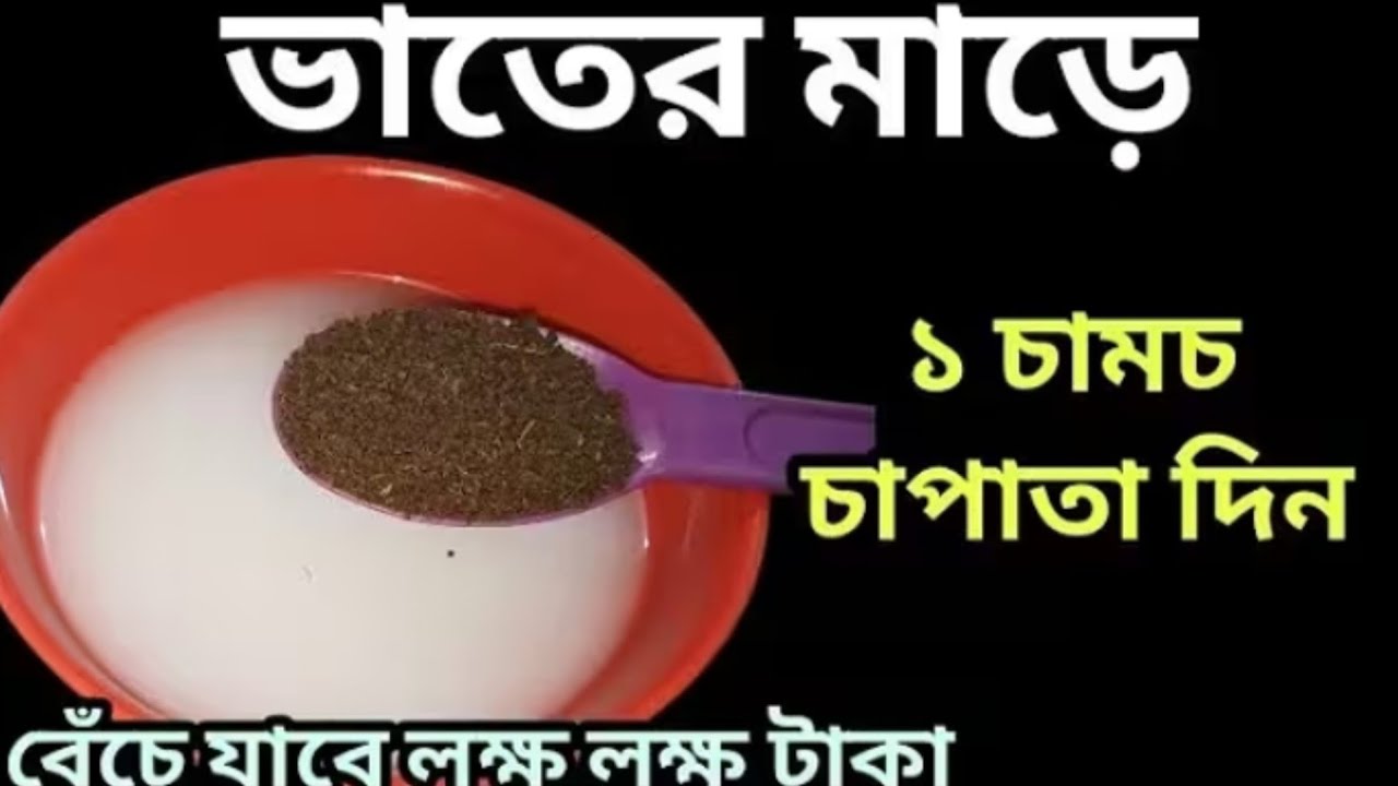 ফেলে দেওয়া ভাতের মাড়ে ১চামচ চাপাতা দিলে বেঁচে যাবে লক্ষ লক্ষ টাকা | skin whitening pack 