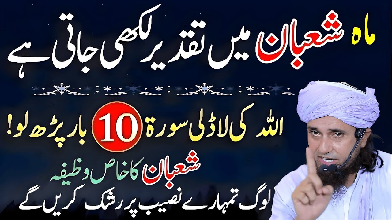 Mah e SHABAN Mein Taqdeer Likh Jati Hai | Bus Ek Bar Yeh Tasbeeh Padh Lo || Mufti Tariq Masood