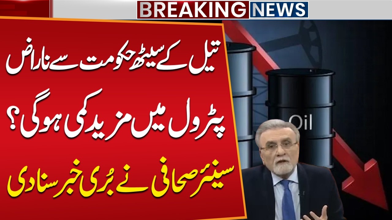 Oil Tycoons Angry at Government? Petrol Prices Set to Fall Again? Senior Journalist Reveals Details