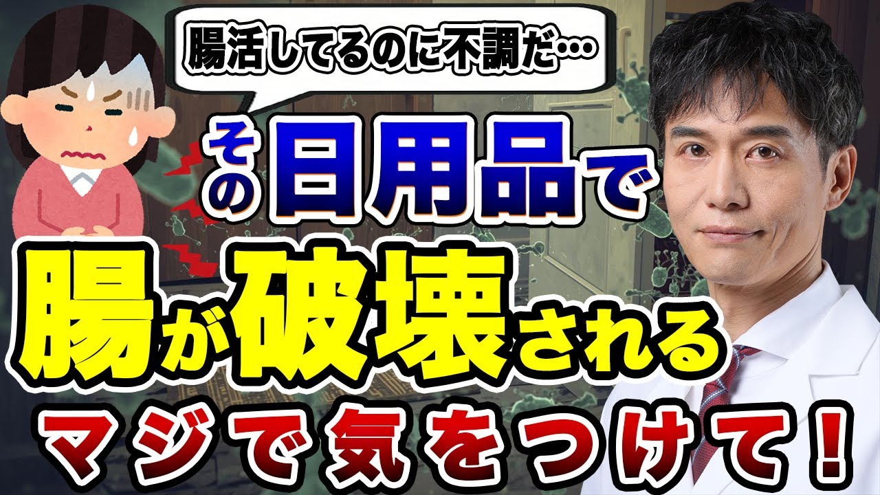 【腸活の盲点】サプリが効かない本当の理由──家のホコリとプラスチックが腸内細菌を破壊する？