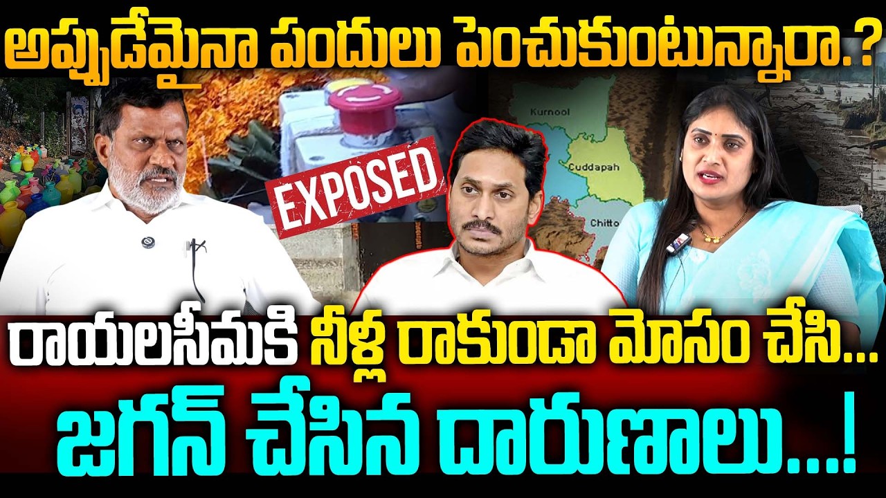 Perla Parthasarathy Reddy EXPOSED YS Jagan Politics in Rayalaseema..? | Sravanees Media
