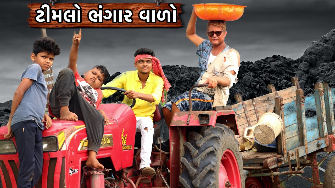 ટીમલો ભંગાર વાળો || TIMLO BHANGAR VALO || BLOGGERBABA NEW COMEDY VIDEO