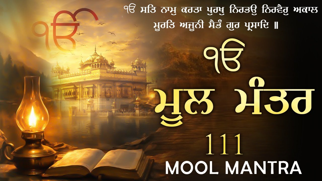 28-01-2026 Mool Mantar - ਮੂਲ ਮੰਤਰ Paath | New  ਮੂਲ ਮੰਤਰ Full 111 Paath Lyrics | #moolmantrajaap
