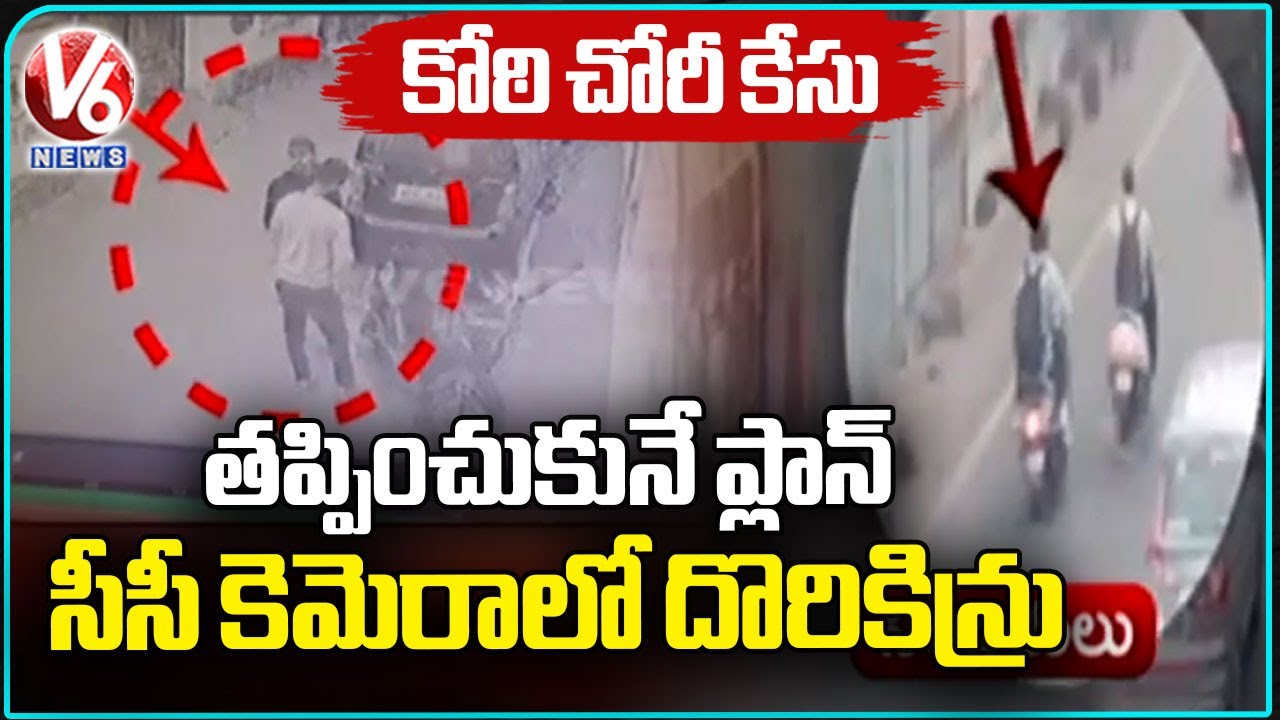 Police Speed Up Investigation In Koti ATM Robbery Case | V6 News