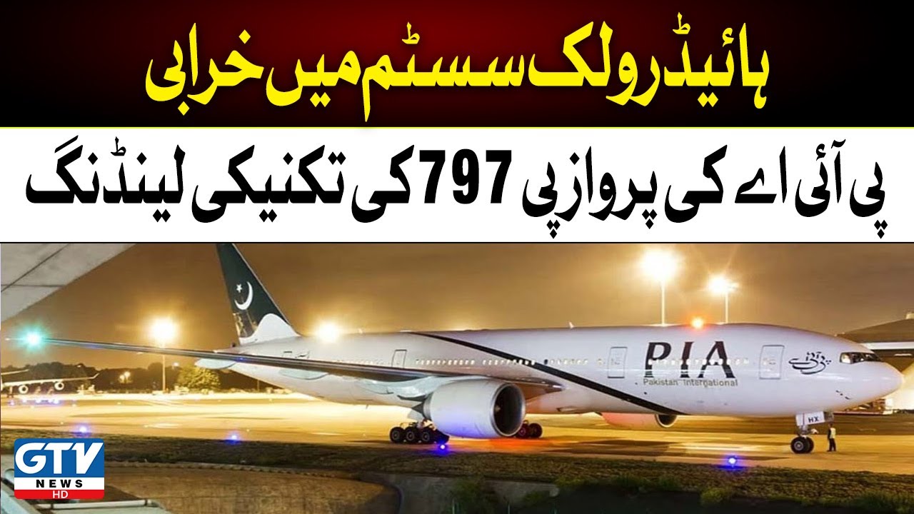 Breaking News | Technical landing of PIA flight P-797 | GTV News