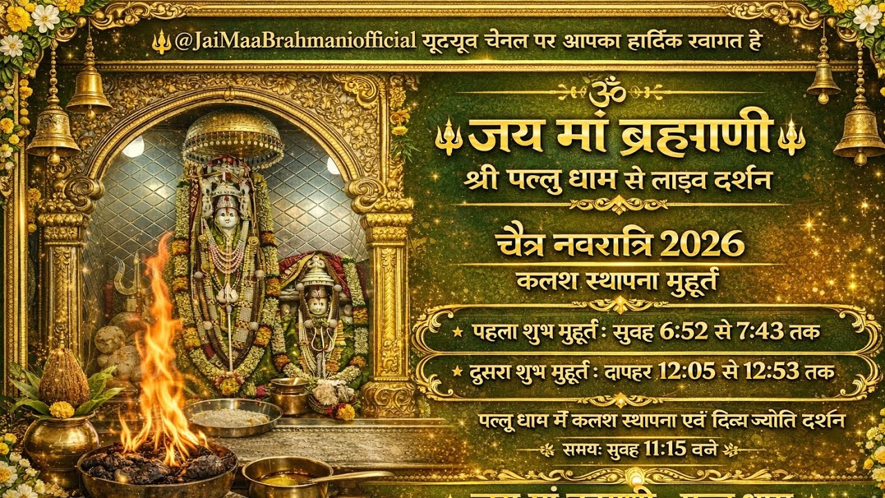 🔴 #Live #Darshan🙏#श्री जय मां ब्रह्माणी पल्लू धाम #shorts #explore #shortfeed @MrBeast